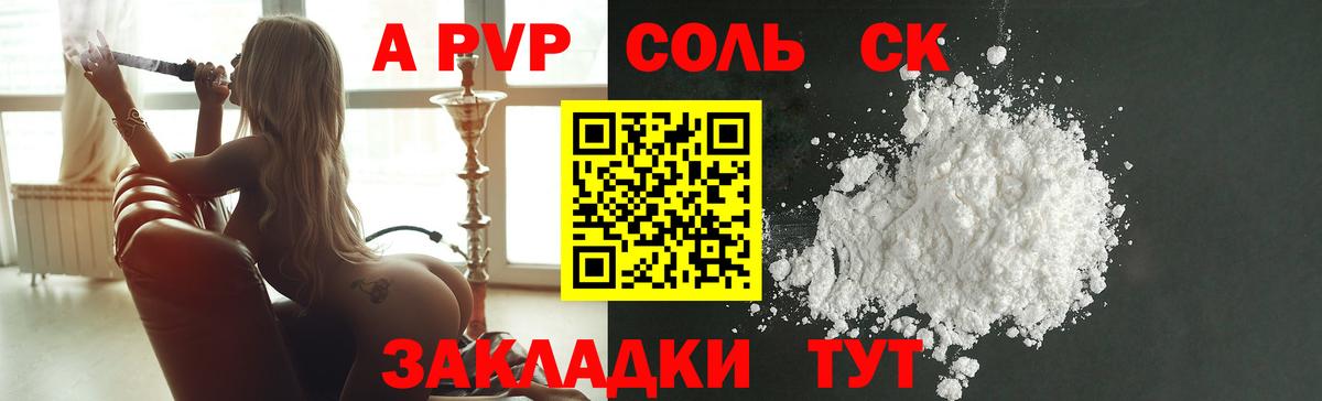 A-PVP  A-PVP крисы CK  сколько стоит  Россошь  Вход с VPN 
