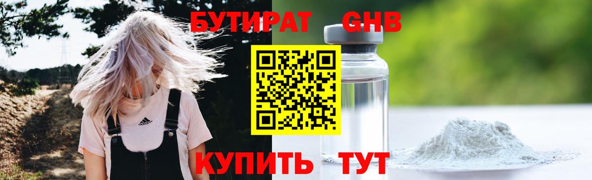 Бутират GHB  БУТИРАТ  Россошь  Вход с VPN 