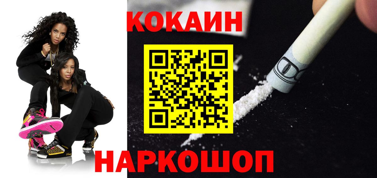 Россошь  Cocaine 98%  КОКАИН  Cocaine Fish Scale  Вход с VPN 
