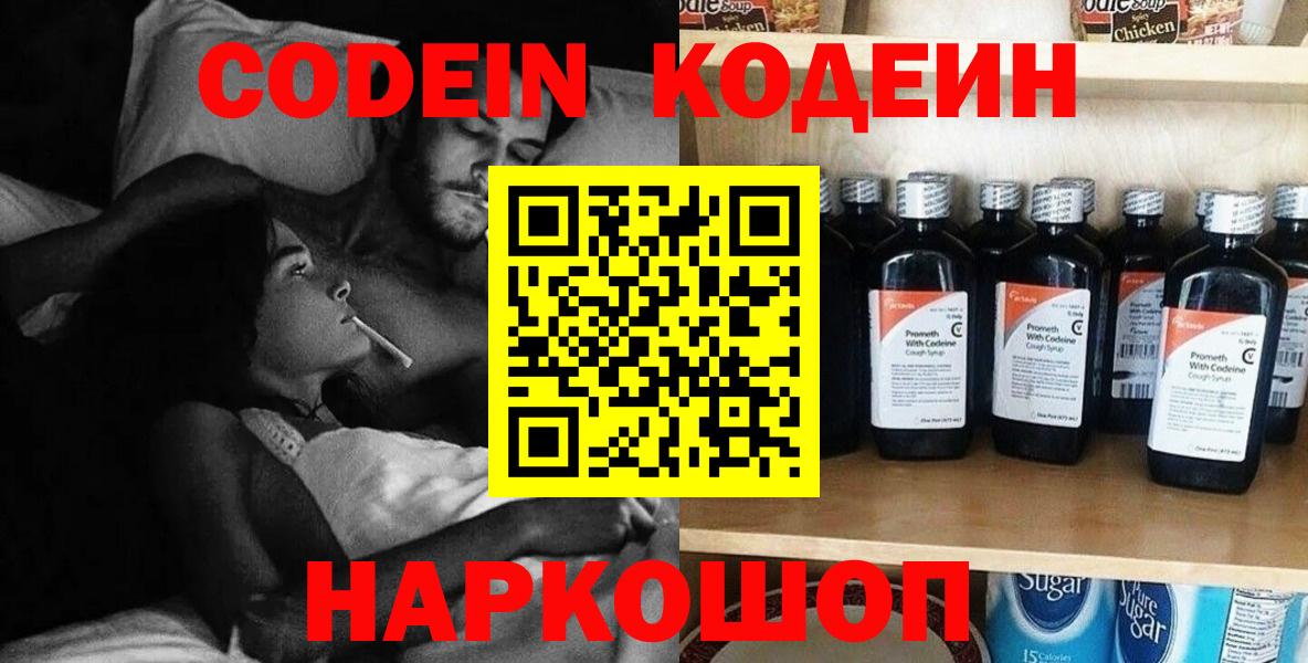 Россошь  Кодеин Purple Drank  Вход с VPN 