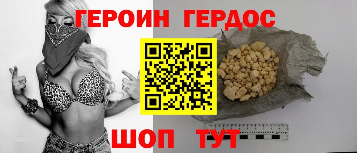 Героин белый Россошь