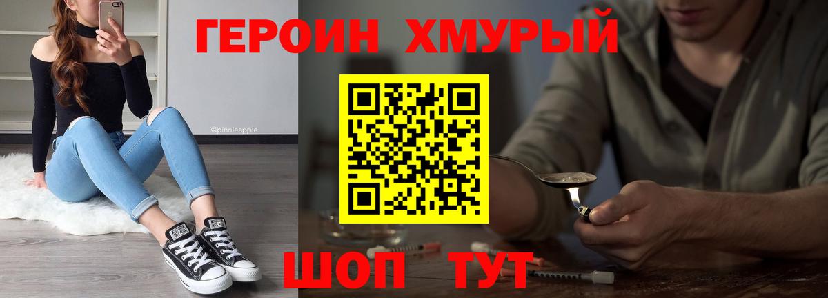 Россошь  ГЕРОИН герыч  Вход с VPN 