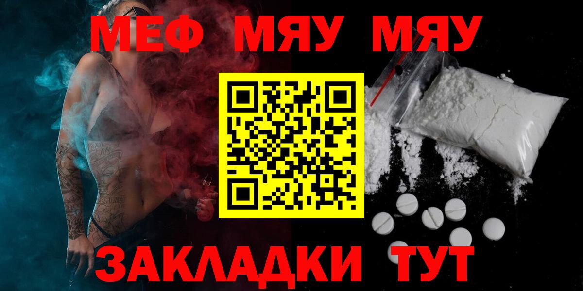 Мефедрон  МЯУ-МЯУ  МЯУ-МЯУ mephedrone  Вход с VPN  Россошь  Меф 4 MMC 