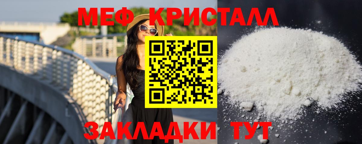 Меф мяу мяу кристаллы Россошь