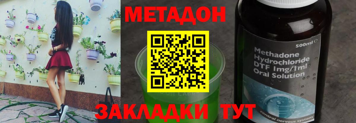МЕТАДОН methadone  Вход с VPN  Россошь 