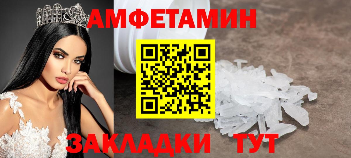 МЕТАМФЕТАМИН кристалл Россошь