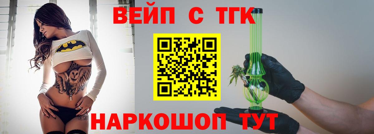 ТГК вейп  Вход с VPN  Россошь 